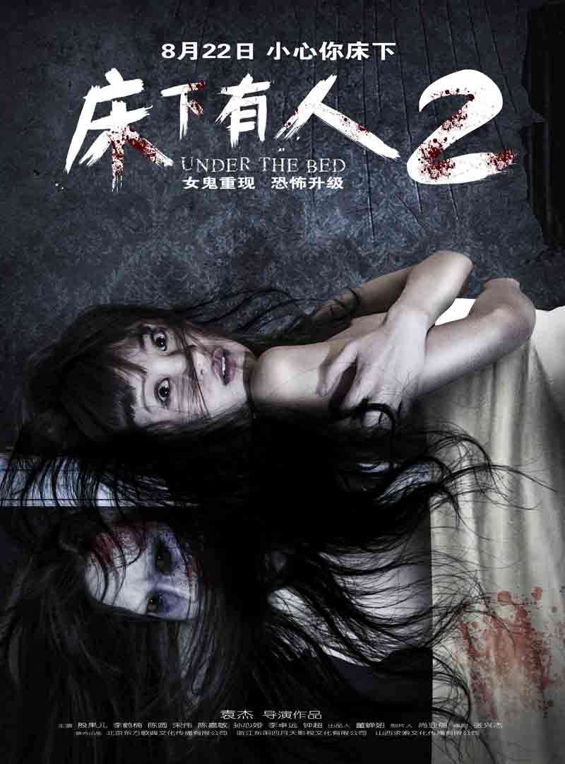 床下有人2封面图