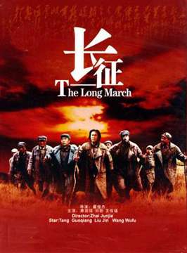 长征封面图