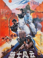 骑士风云封面图