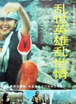 乱世英雄乱世情封面图