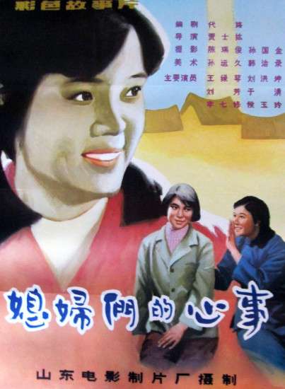 媳妇们的心事封面图