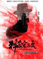 1931刺杀宋子文之谜封面图