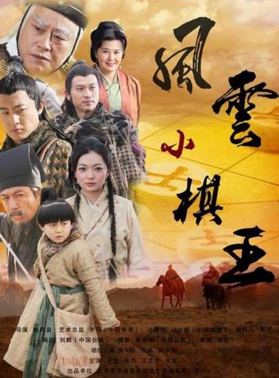 风云小棋王封面图