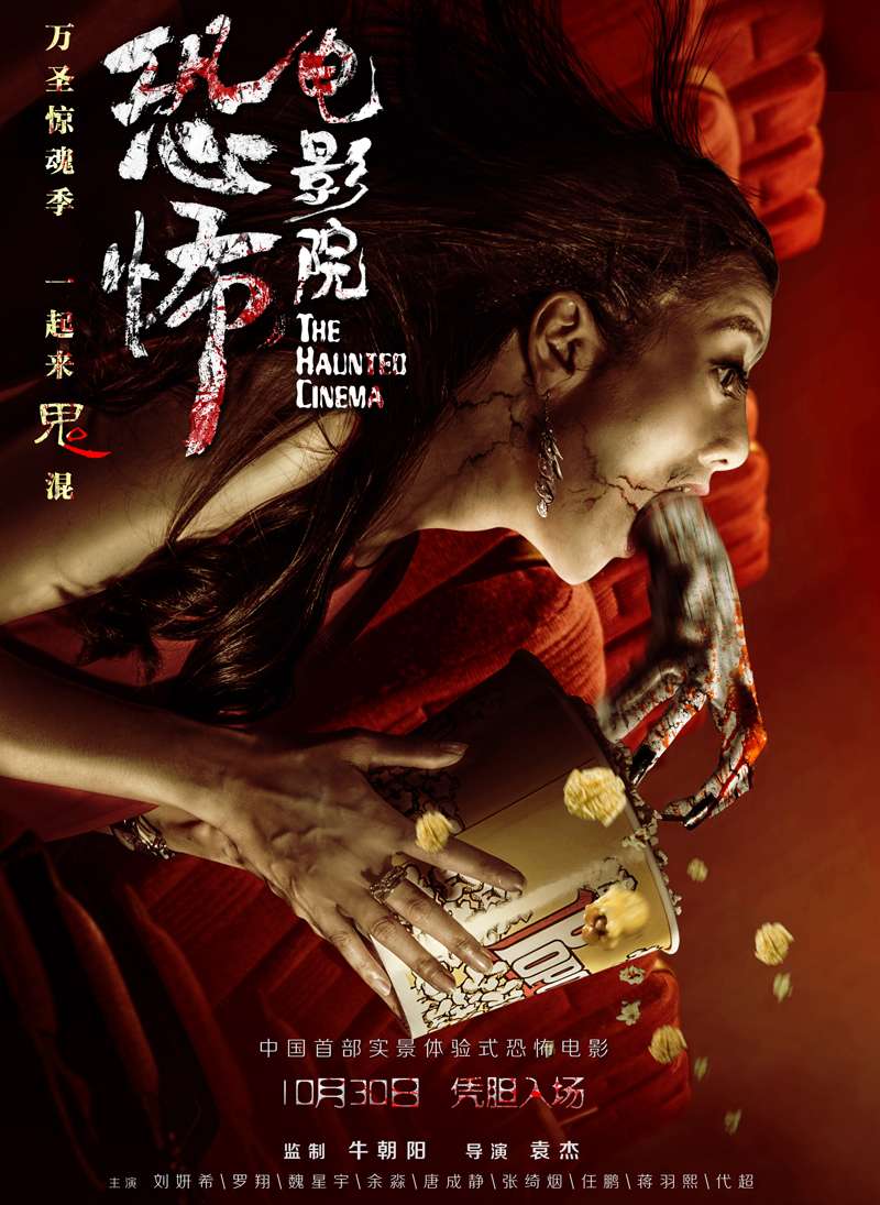 恐怖电影院封面图