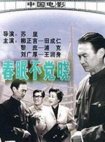 春眠不觉晓封面图