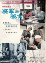 将军与孤女封面图