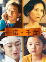 一诺•千金封面图