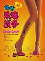 娜娜的玫瑰战争封面图