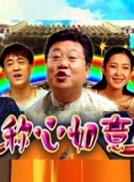 称心如意封面图