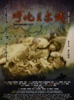 呼伦贝尔城封面图