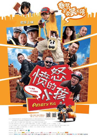 愤怒的小孩封面图