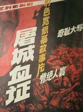 屠城血证封面图