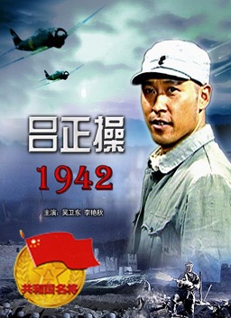 吕正操1942封面图
