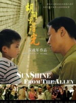 胡同里的阳光封面图
