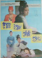 泪洒姑苏封面图