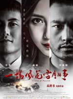 一场风花雪月的事封面图