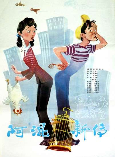 阿混新传封面图