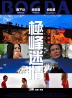 极峰迷情封面图