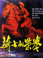 骑士的荣誉封面图