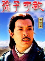 大汉风之孺子可教封面图