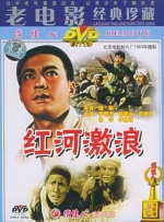 红河激浪封面图