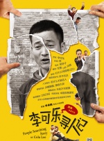 李可乐寻人记封面图