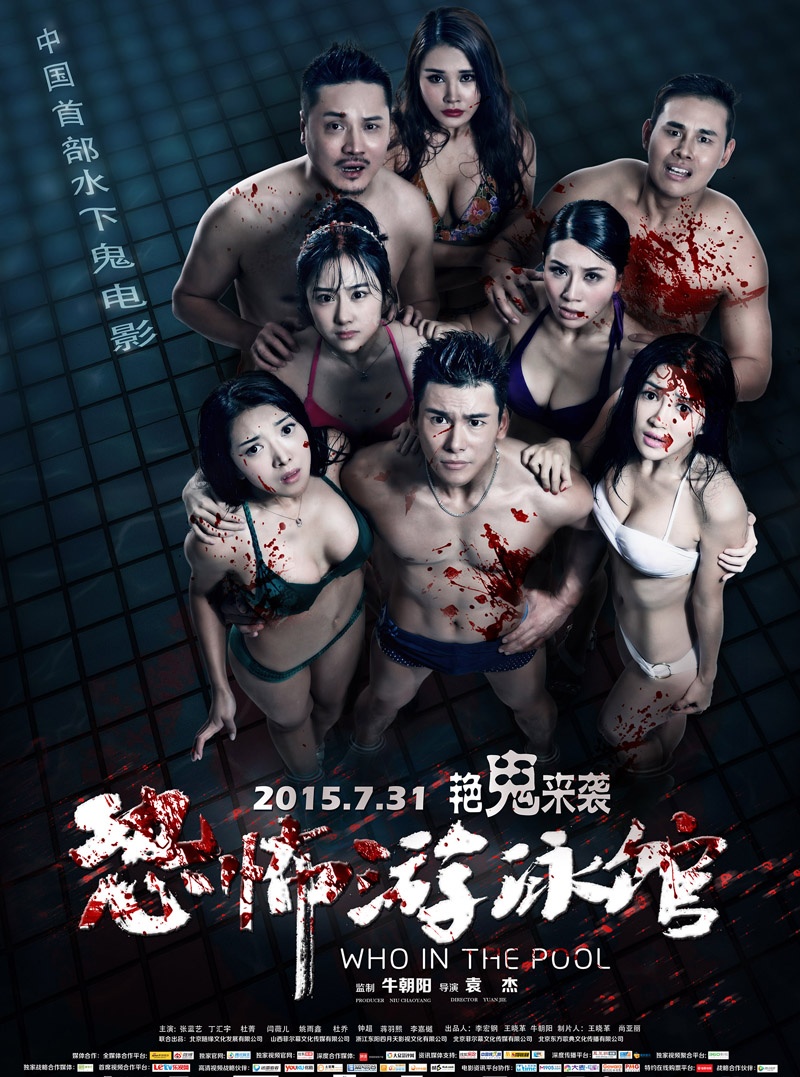 恐怖游泳馆封面图