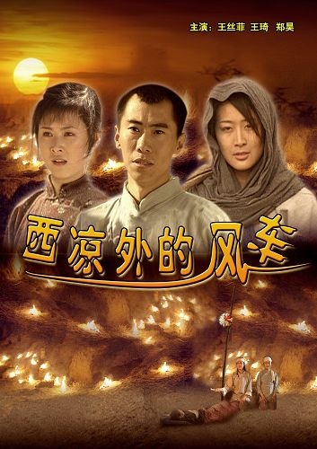 西凉外的风车封面图