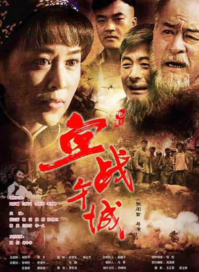 血战午城封面图