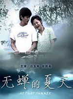 无蝉的夏天封面图