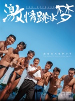 激情跳水梦封面图