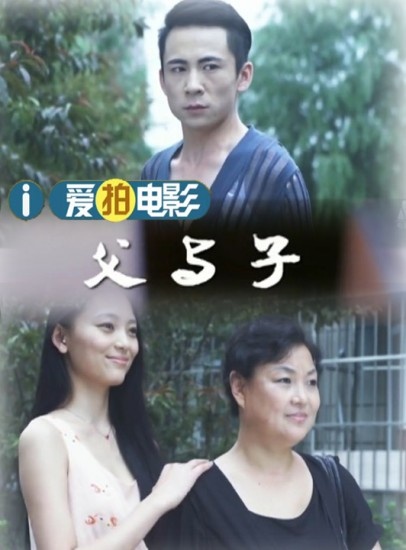 父与子封面图