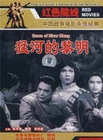 猛河的黎明封面图