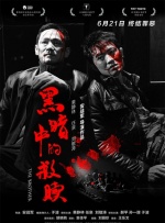 黑暗中的救赎封面图