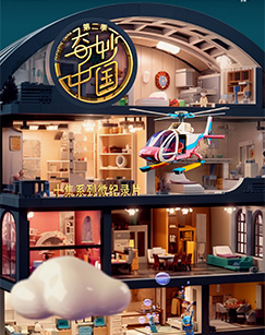 奇妙中国 （第二季）封面图