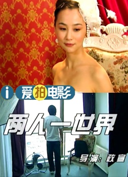 两人一世界封面图