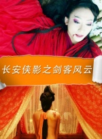 长安侠影之剑客风云封面图