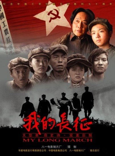 我的长征封面图