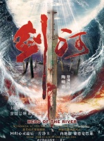 剑河封面图