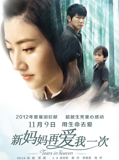 新妈妈再爱我一次封面图