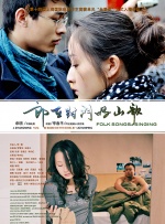 郎在对门唱山歌封面图