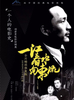 一江春水向东流封面图