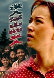 误入深山的女人封面图