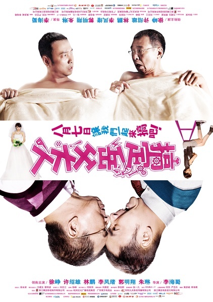 搞定岳父大人封面图