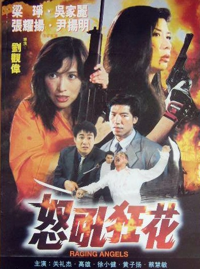 怒吼狂花封面图