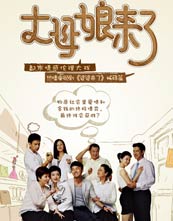 丈母娘来了封面图