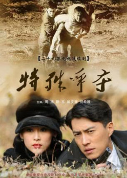 特殊争夺封面图