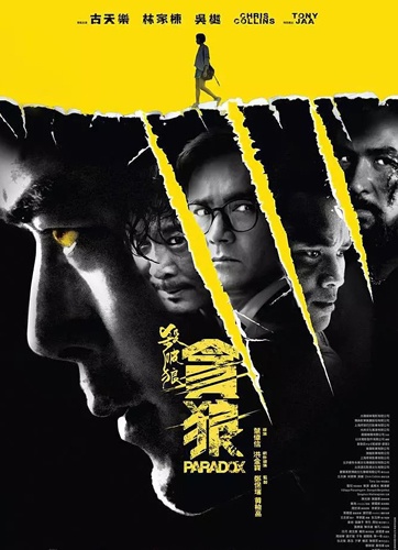 杀破狼·贪狼封面图