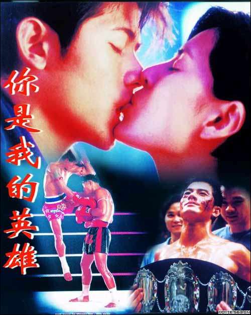你是我的英雄封面图