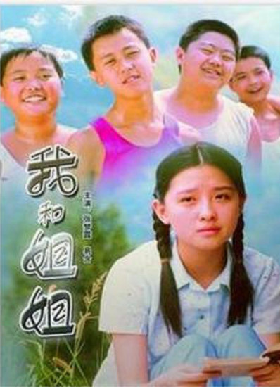 我和姐姐封面图